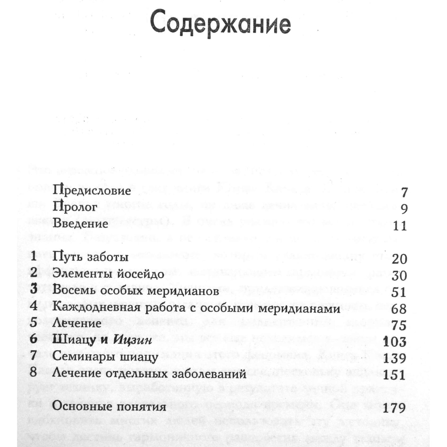 Юиши Кевада "Уроки домашнего массажа. Шиатсу"