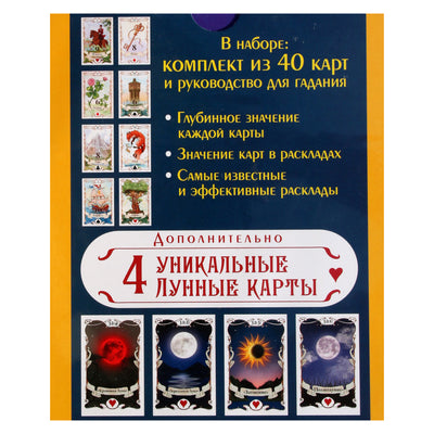 Карты Большое Лунное таро Ленорман / Ариадна Солье (коробка)