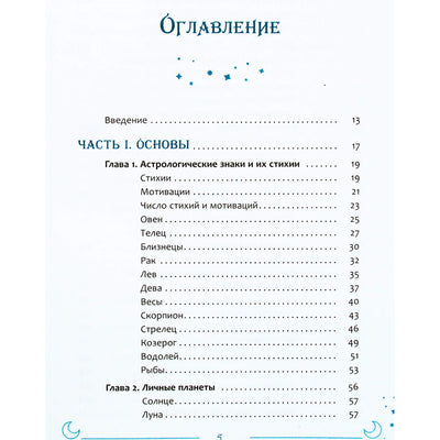 Андреа Тейлор "Интерпретация натальной карты просто и понятно"