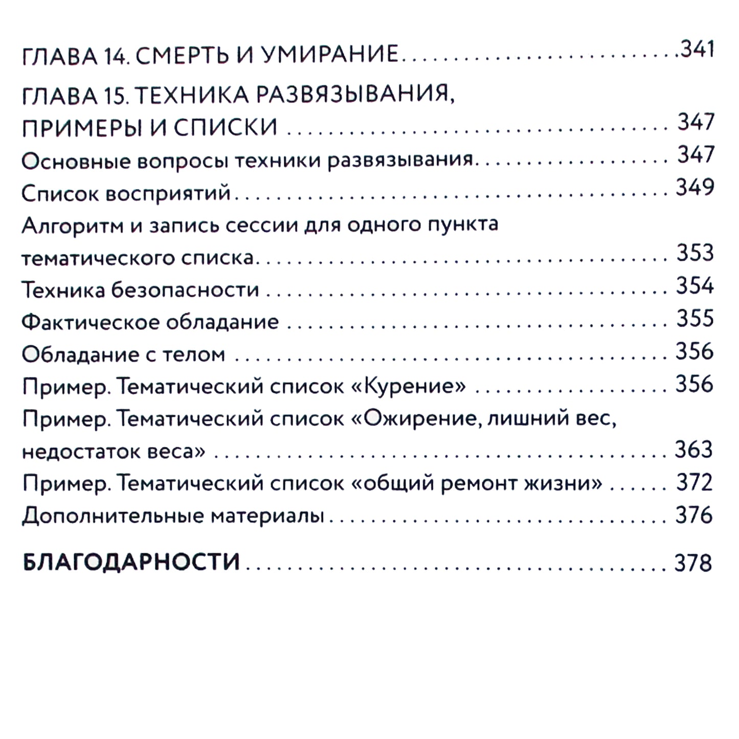Николай Журавлев "Магия рун. Заклинания, талисманы, мудры и гальдор, которые могут все"