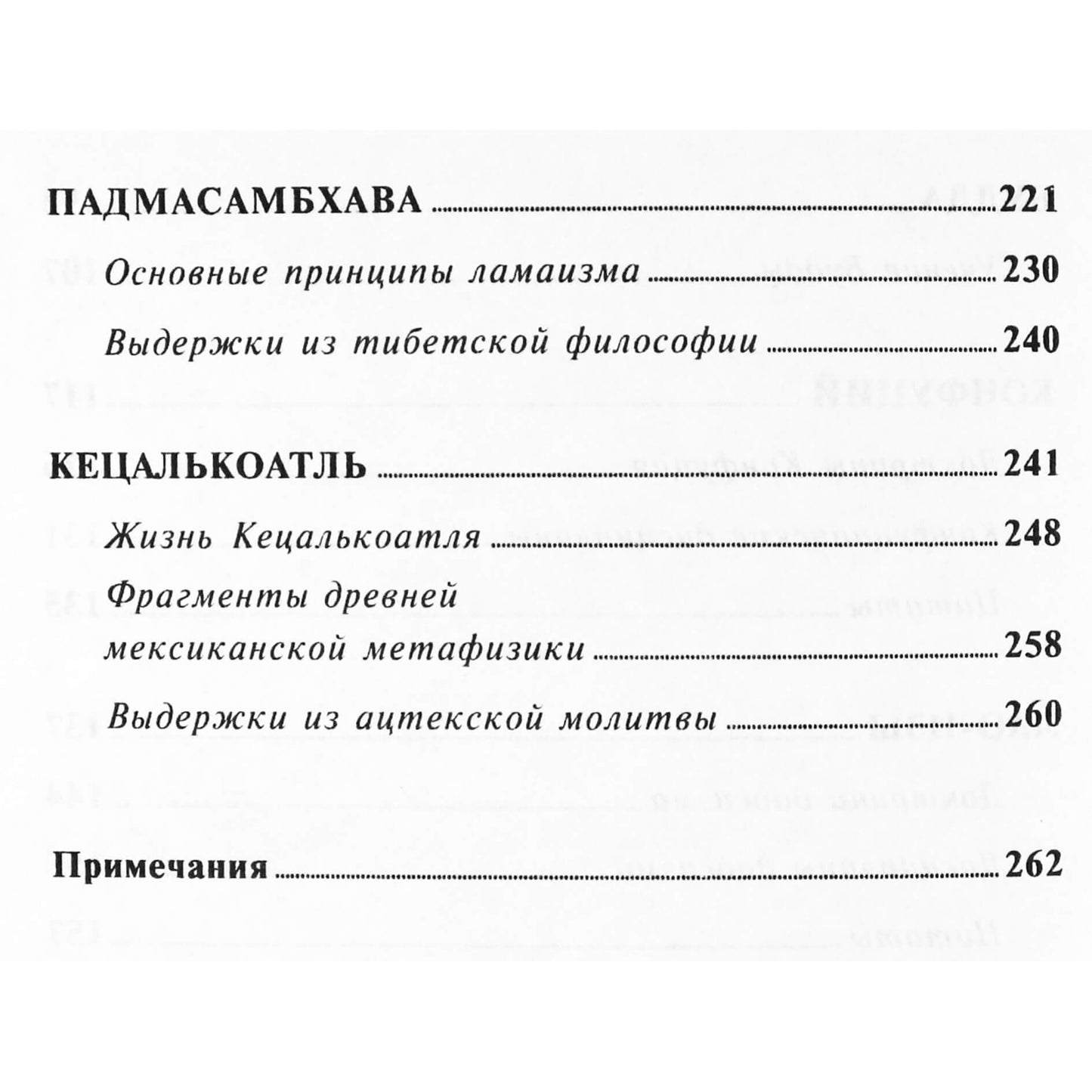 Мэнли Холл "Двенадцать учителей человечества"