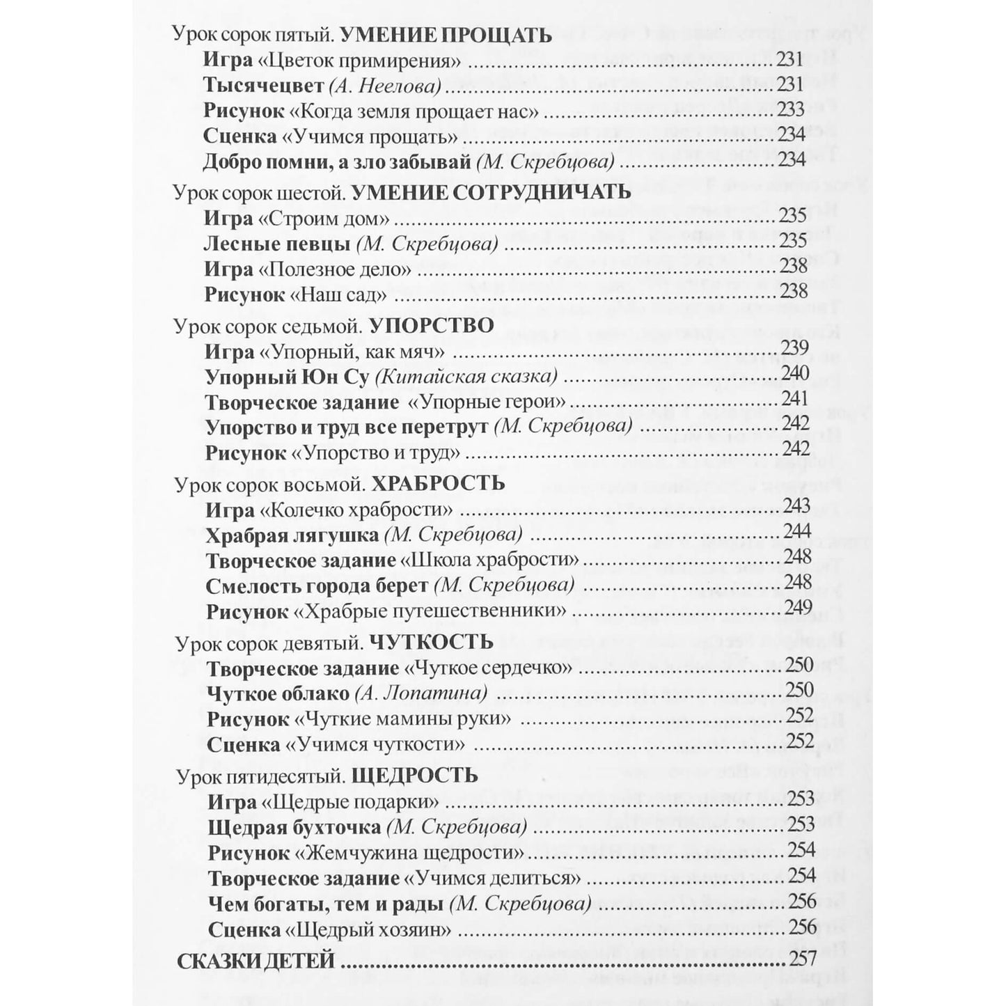 Александра Лопатина "Начала мудрости. 50 уроков о добрых качествах: для занятий с детьми дошкольного и младшего школьного возраста"