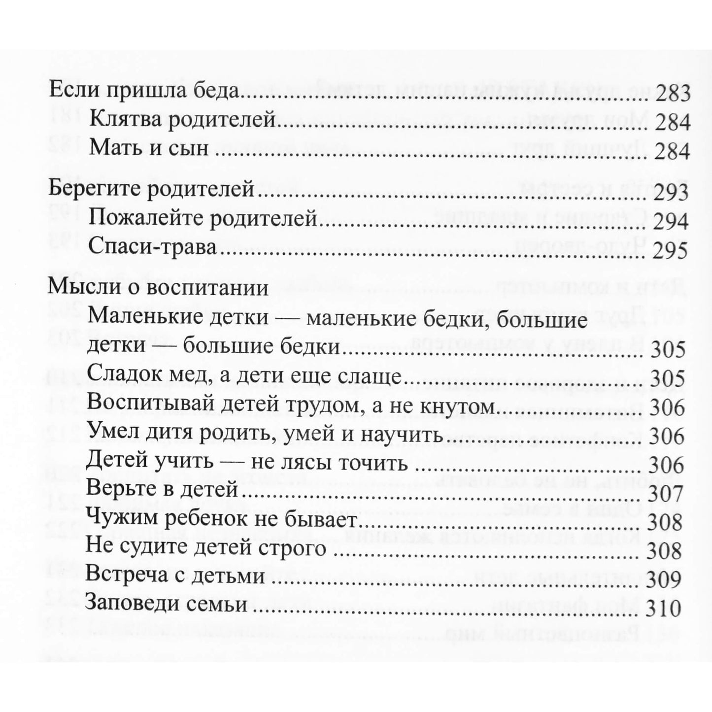 Александра Лопатина "Семейные заповеди"