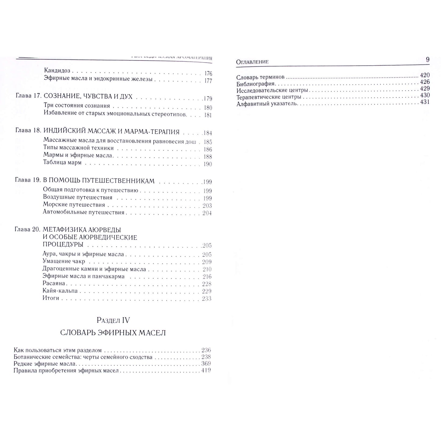 Light Miller "Aromaterapija iš Ajurvedos perspektyvos"