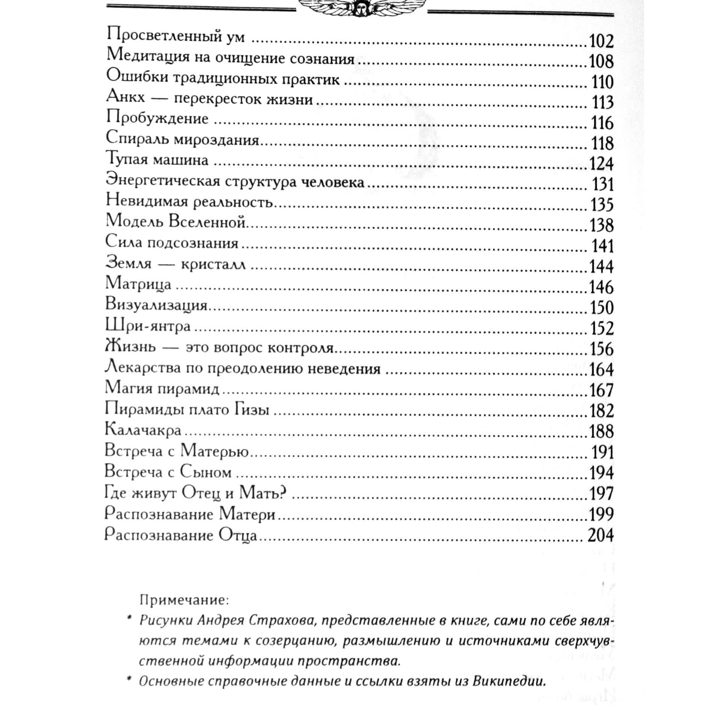 Роман Доля "Геометрия Бога. Мистический язык символов"