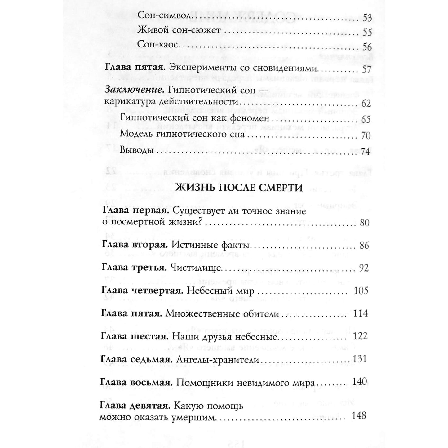 Charlesas Leadbeateris „Gyvenimas ant ribos ir toliau: sapnai“