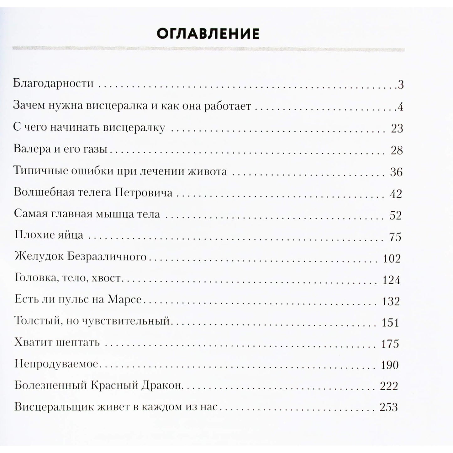 Тимофей Кармацкий "Висцералка. Техника самомассажа для восстановления организма"