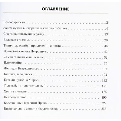 Тимофей Кармацкий "Висцералка. Техника самомассажа для восстановления организма"