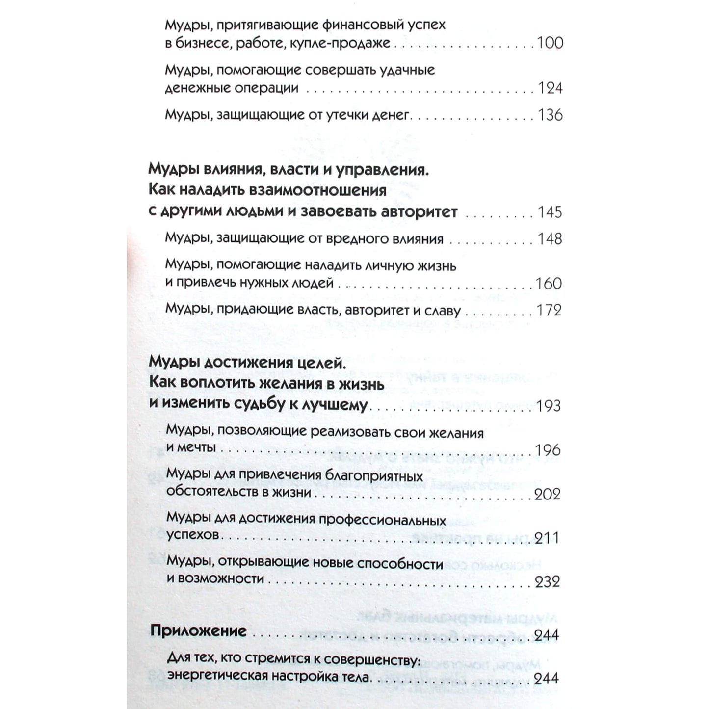 Петр Левин "Все мудры, исполняющие желания, в одной книге"