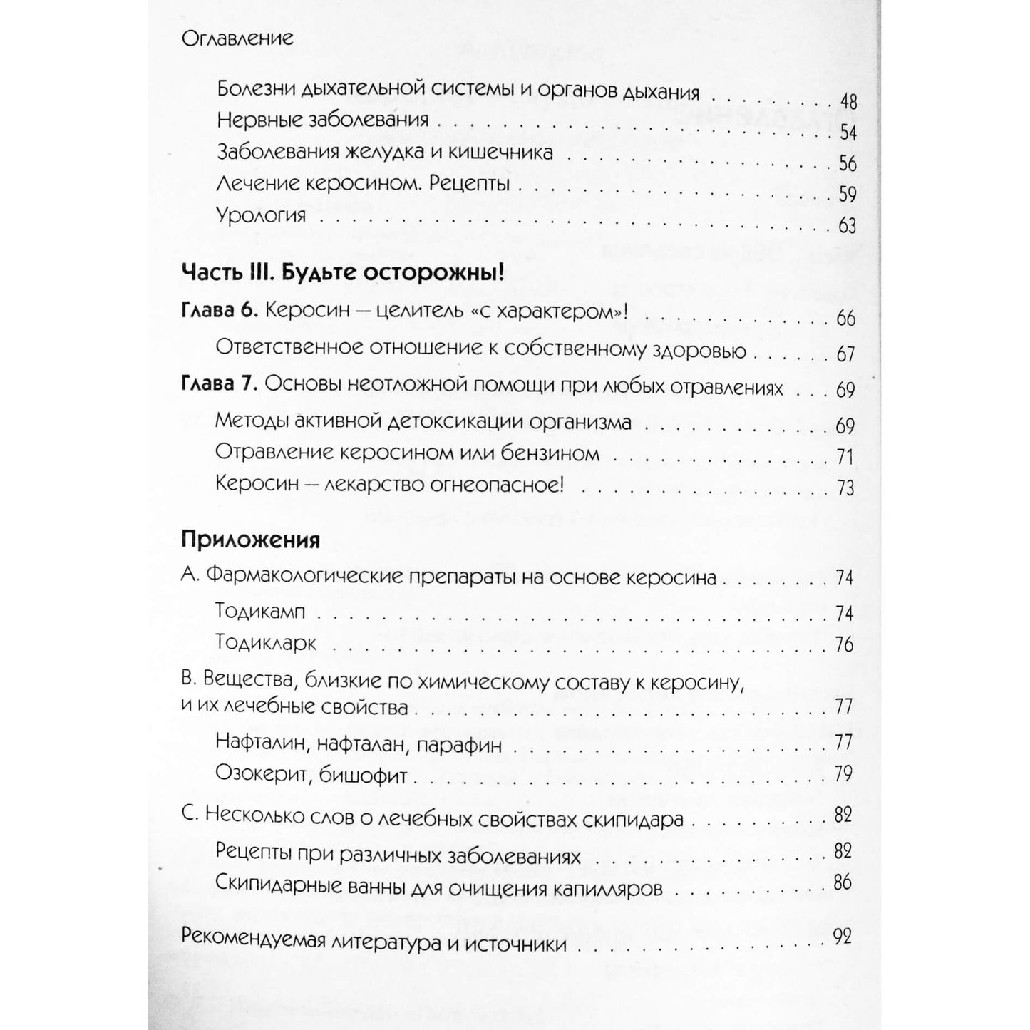 Андрей Кутузов "Керосин чудо-лекарь"