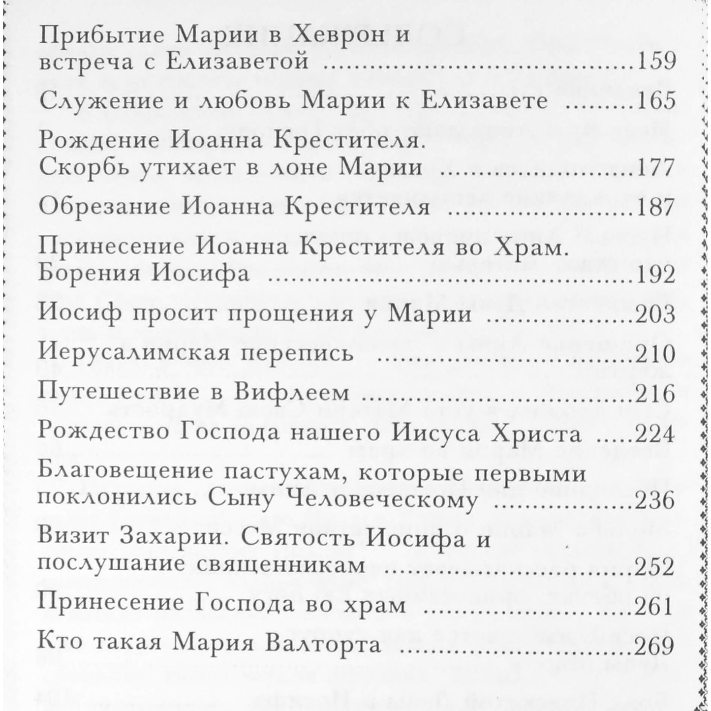 Мария Валторта "Евангелие Марии"