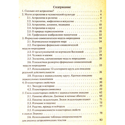 Виталий Вайсберг "Лекции по астрологии. Начальный курс.Часть 1"