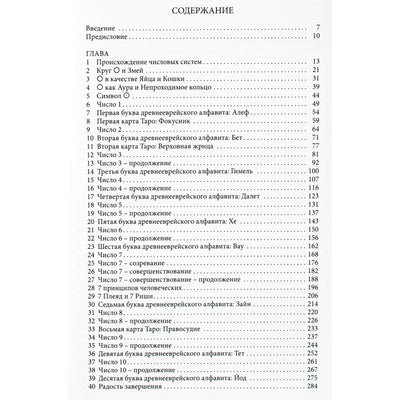 Гарриетт Кертисс "Ключ к вселенной или духовная интерпретация чисел и символов" книга 1