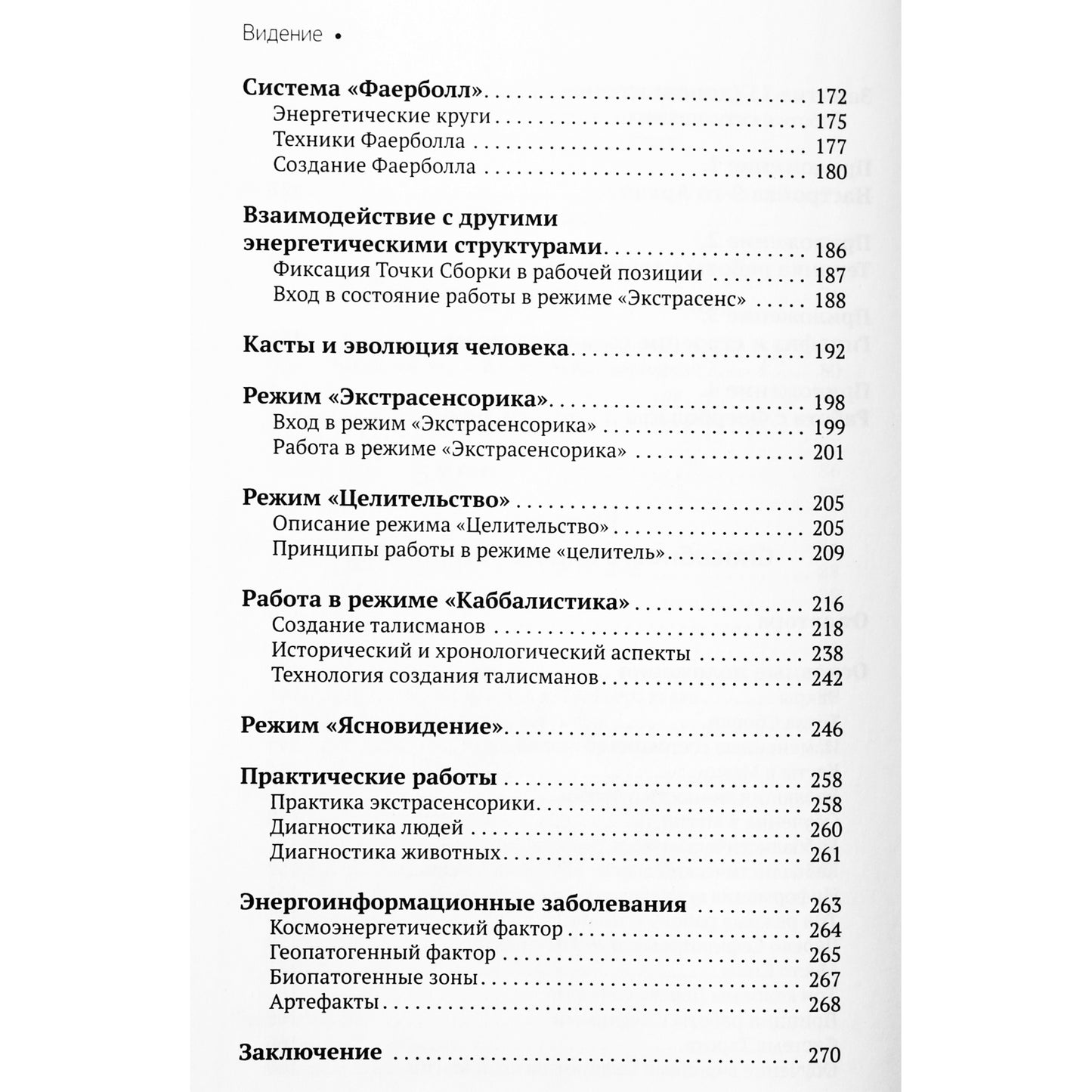 Borisas Monosovas „Intuicijos ir aiškiaregystės ugdymas. Didžioji magiškos galios knyga“
