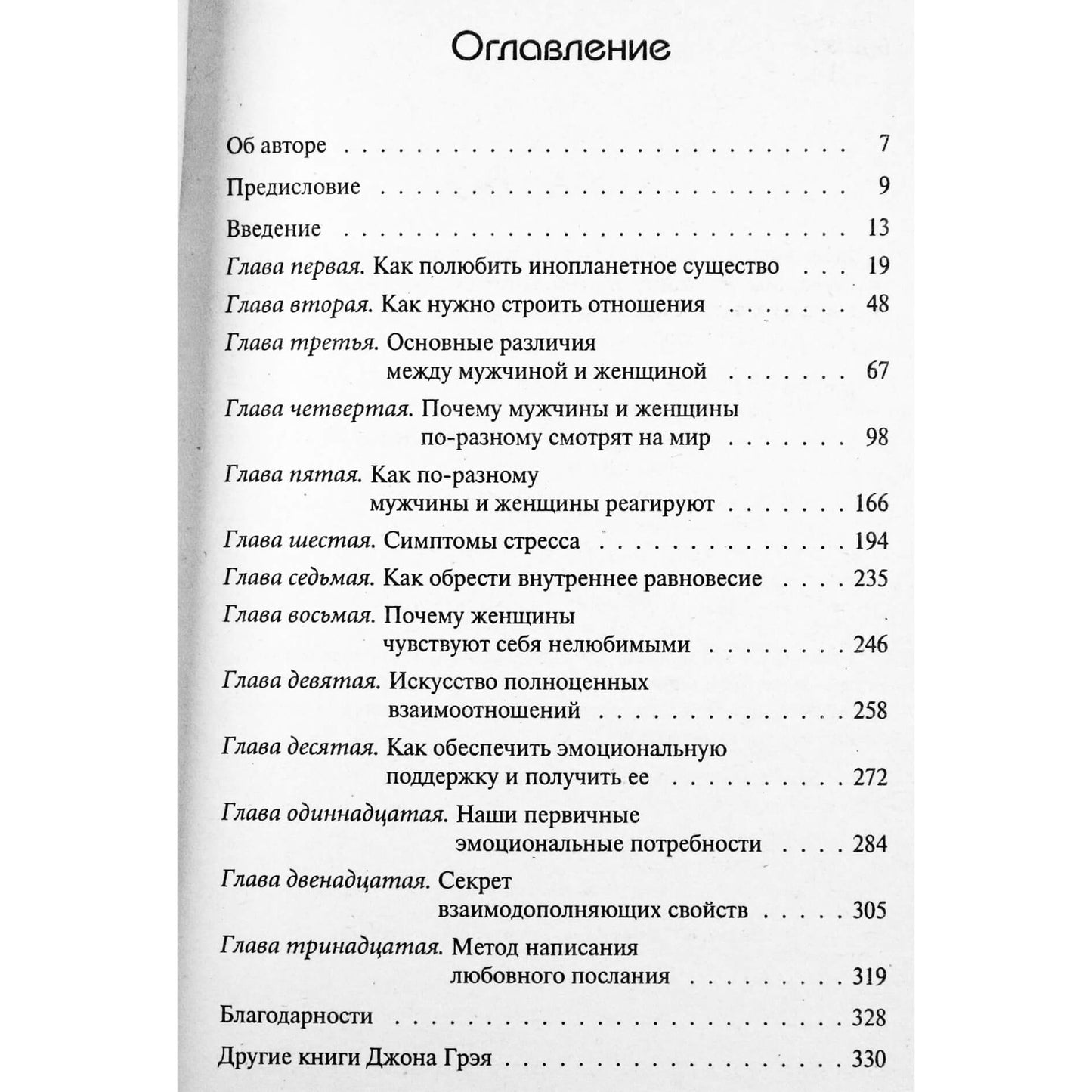 John Gray „Vyrai, moterys ir santykiai“
