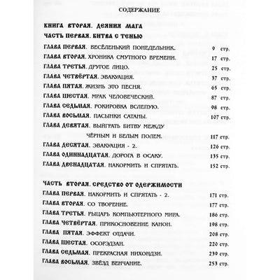 Евгений Лучинкин "Деяние мага"