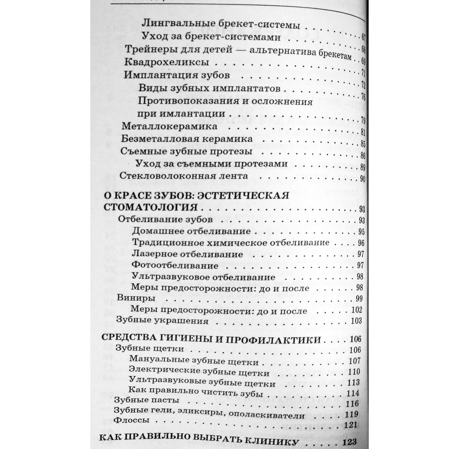 A. A. Zolotnitsky „Sveiki dantys ir dantenos bet kuriame amžiuje“