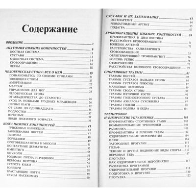 Vladimiras Vasichkin "Sveiki, kojos. Gydomosios ir profilaktinės apatinių galūnių priežiūros vadovas"