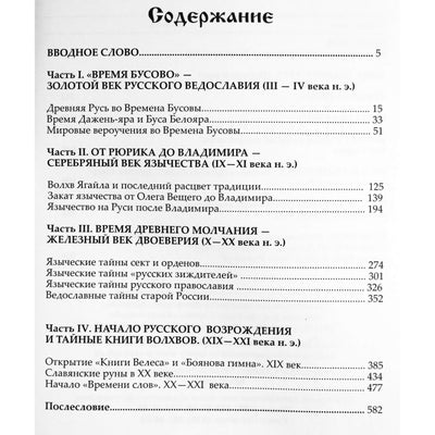 Александр Асов "Тайная история русского язычества"