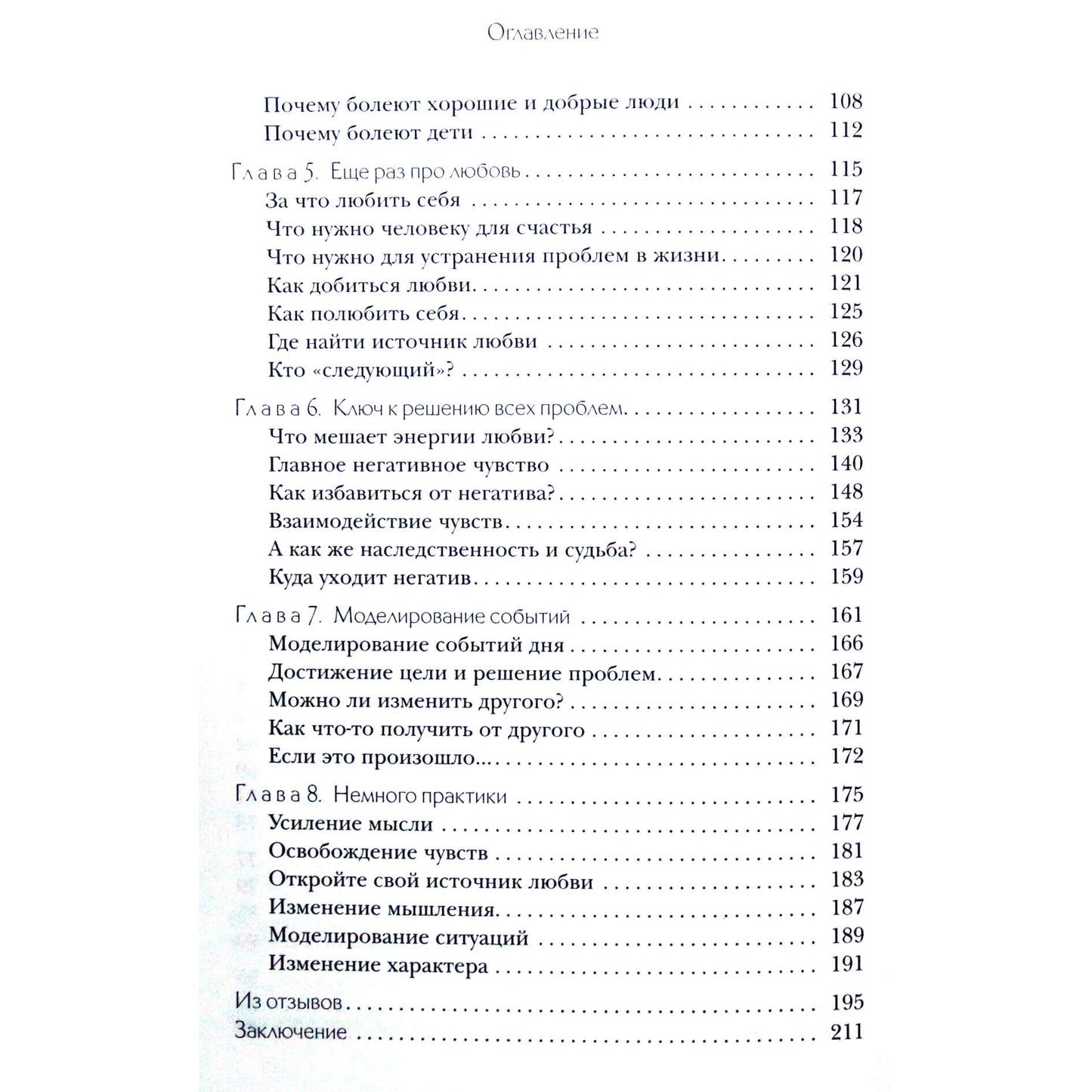 Анатолий Донской "Принцип действия" человека. Пособие по оздоровлению и моделированию событий