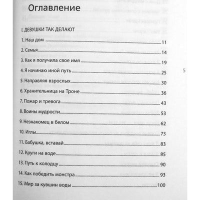 Майкл Роуч "Секретные учения о самоисцелении. Катрин"