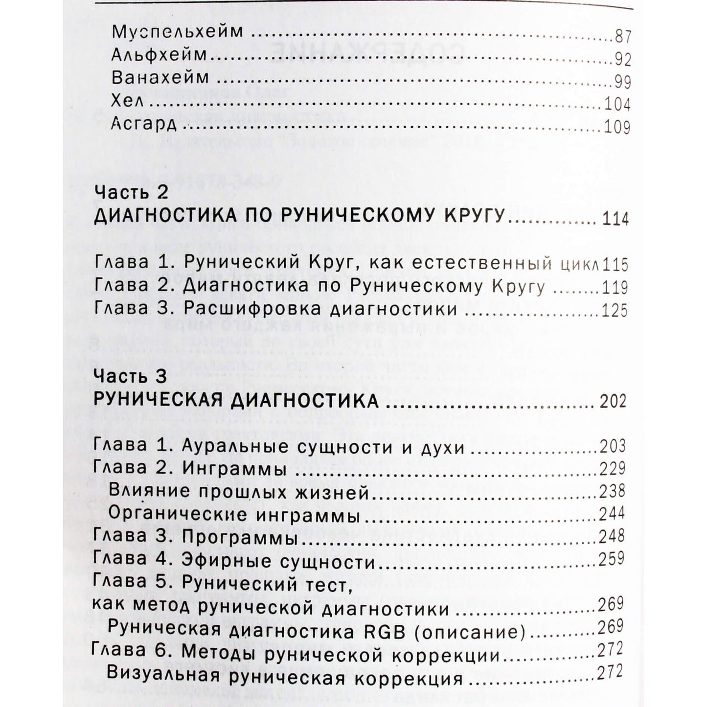 Olegas Šapošnikovas „Runų diagnostika“