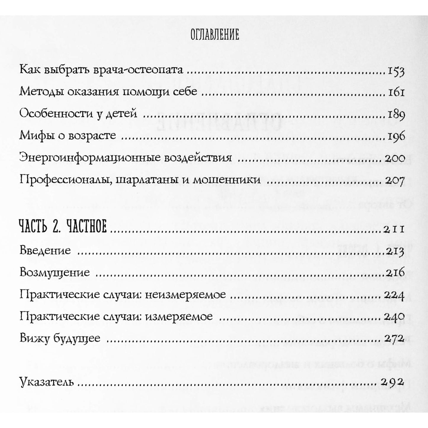 Eduardas Pervuškinas „Osteopatija ir kinų medicina“