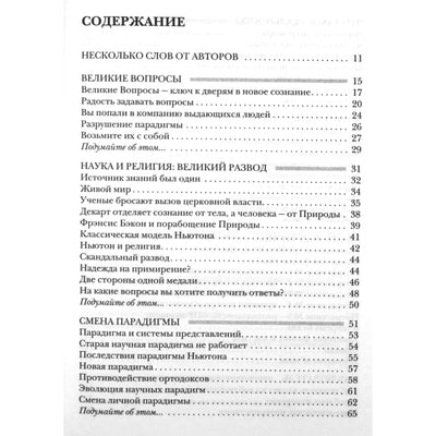 William Arntz "Triušio skylė arba tai, ką mes žinome apie save ir visatą"