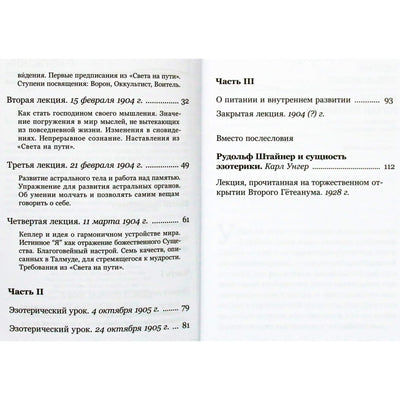 Rudolfas Steineris „Praktinė ezoterika“