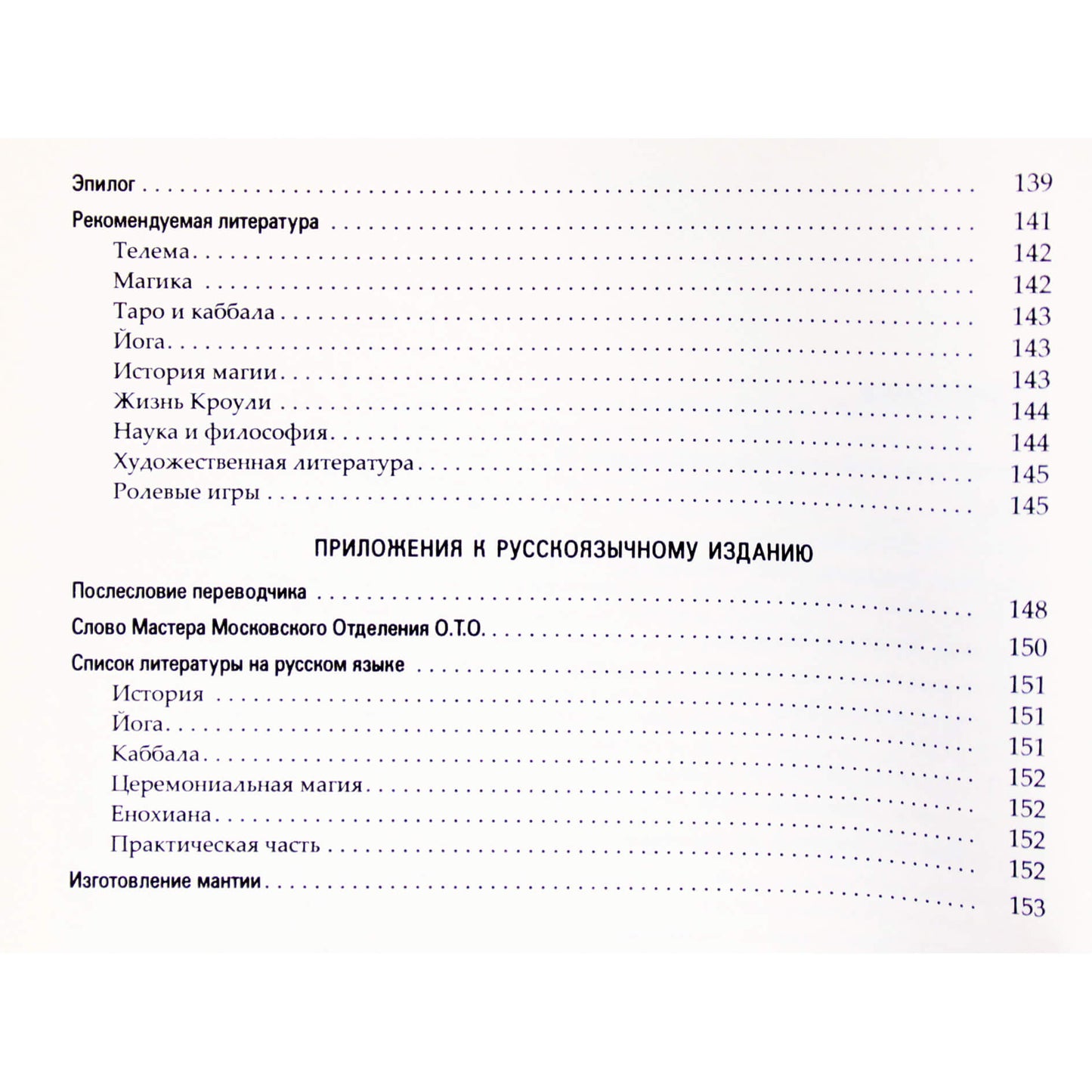 Rodney Orpheus "Abrahadabras. Suprasti Aleisterio Crowley temą magiją"