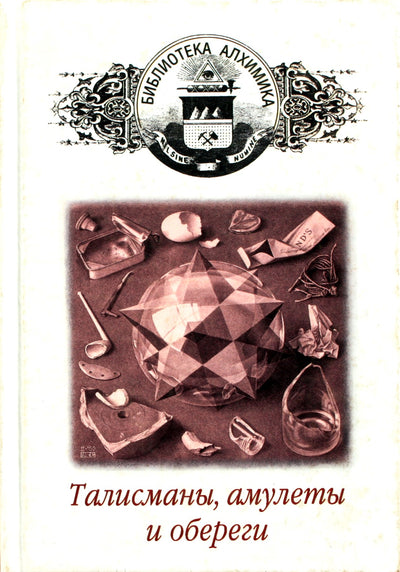 Talismanai, amuletai ir amuletai