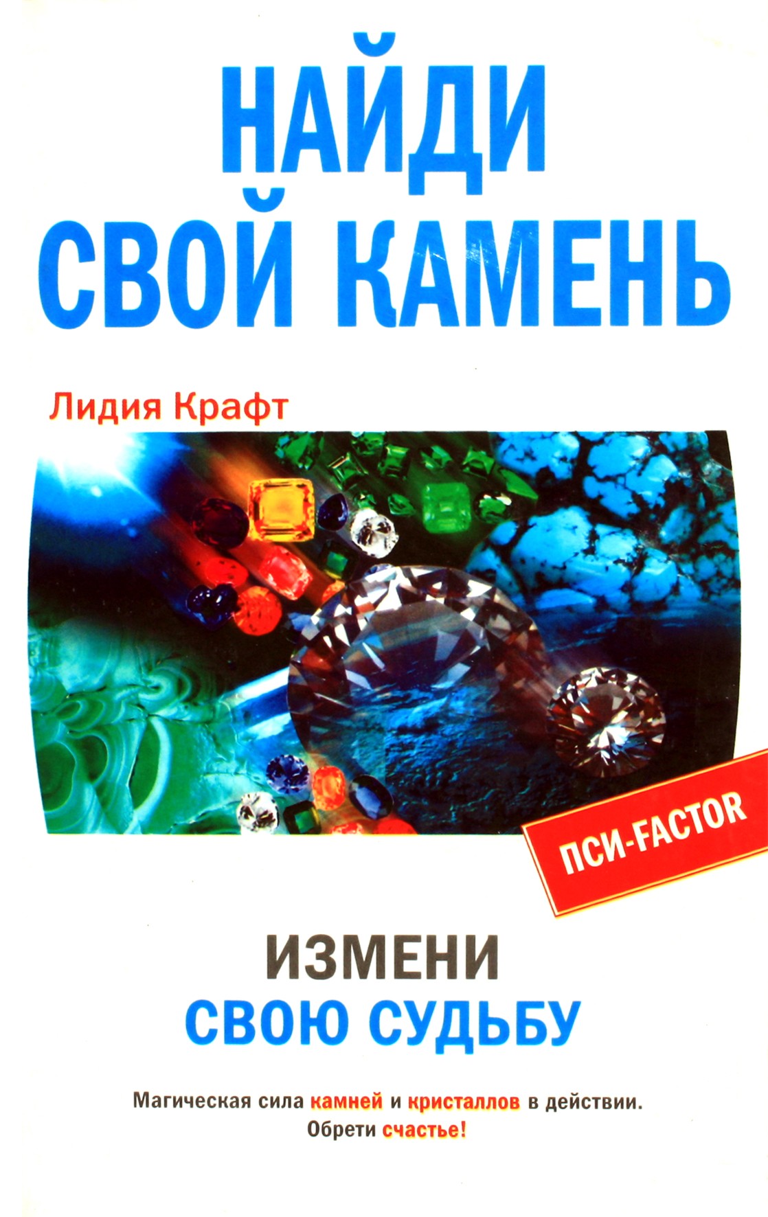 Lydia Craft "Surask savo akmenį. Pakeisk savo likimą"