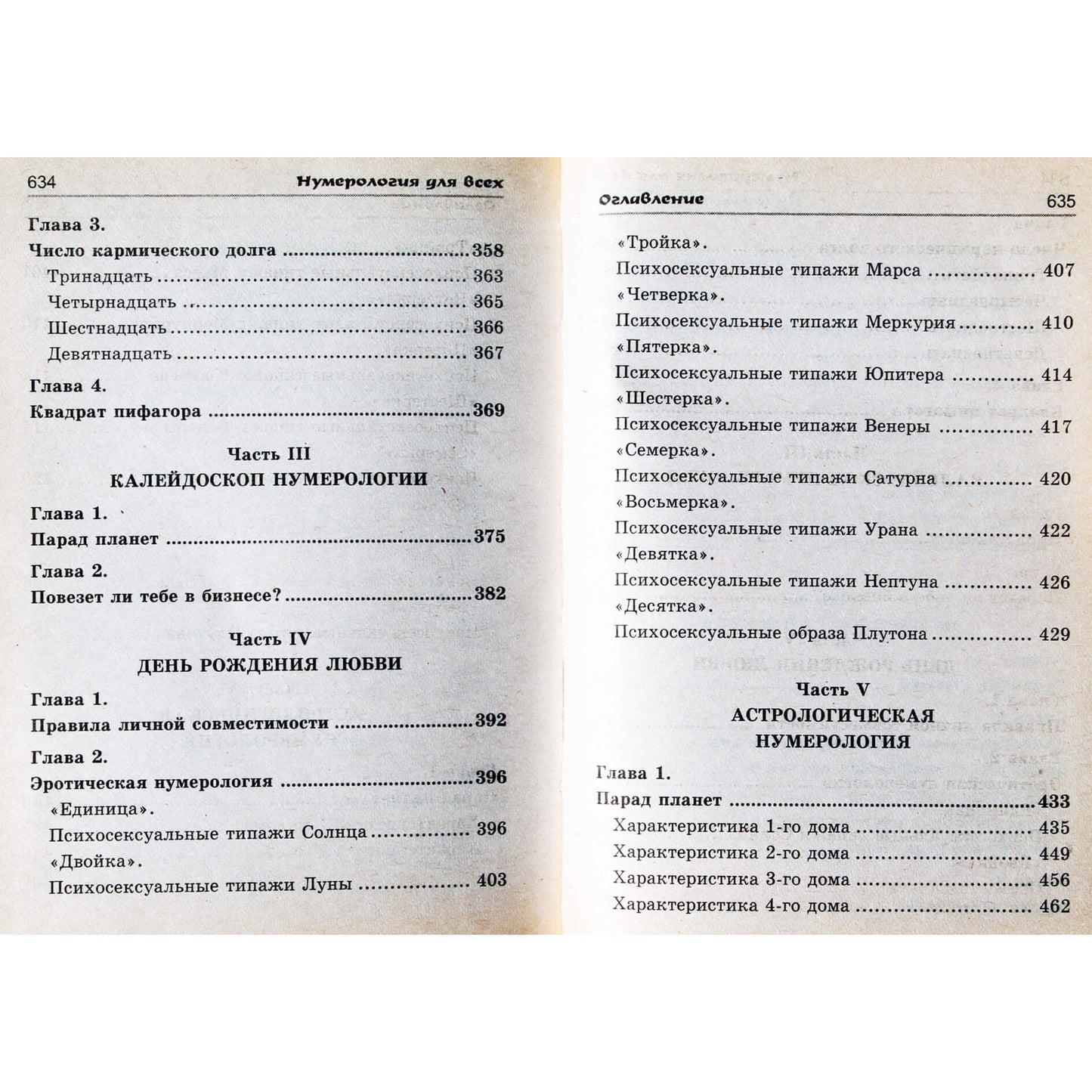 Vladimiras Alekseenko "Šiuolaikinė numerologija. Jūsų likimo kodas"