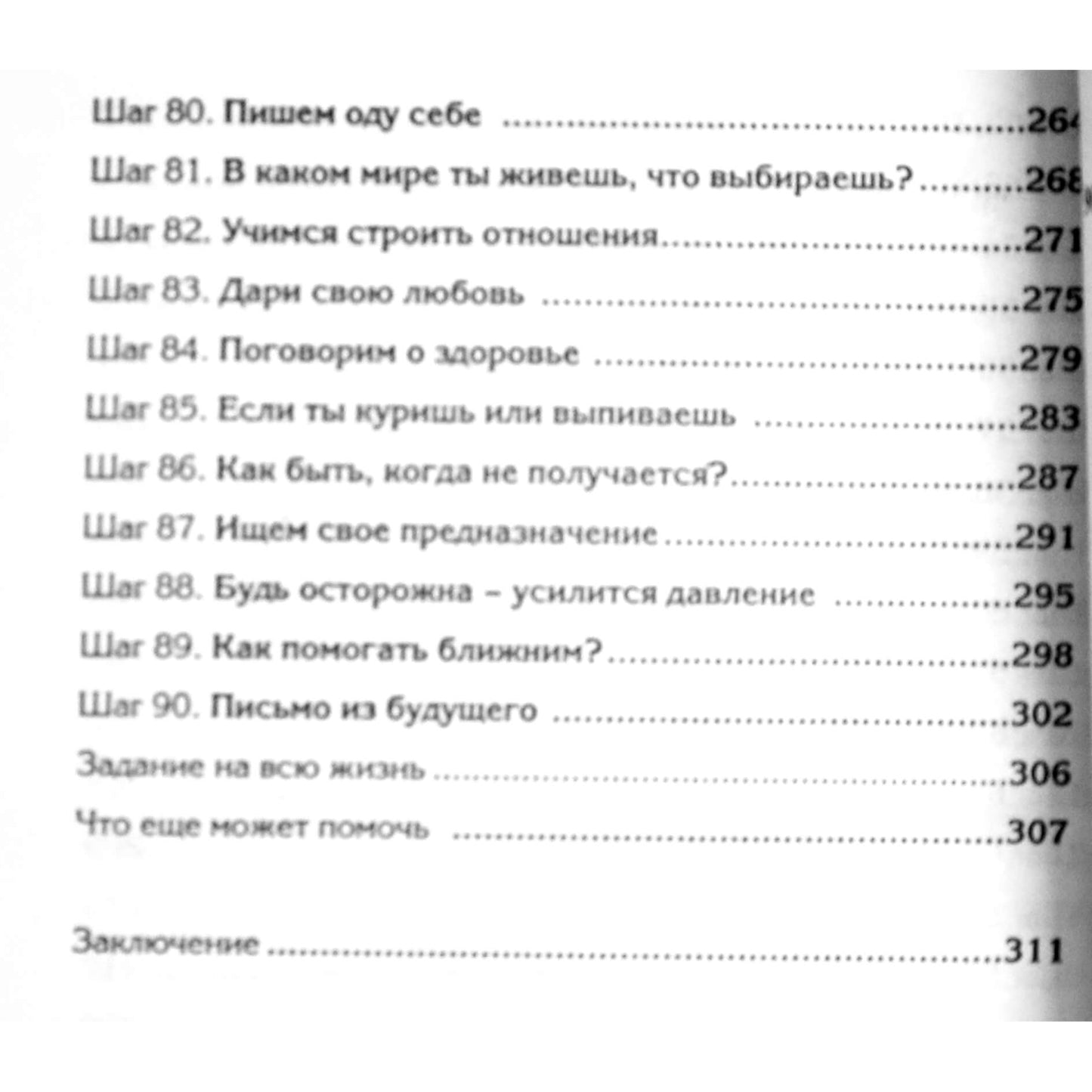 Александр Свияш "90 шагов к счастливой семейной жизни. От Золушки до Принцессы"