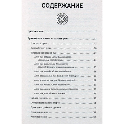 Борис Моносов "Энциклопедия мага. Руны, таро и другие источники древней силы"
