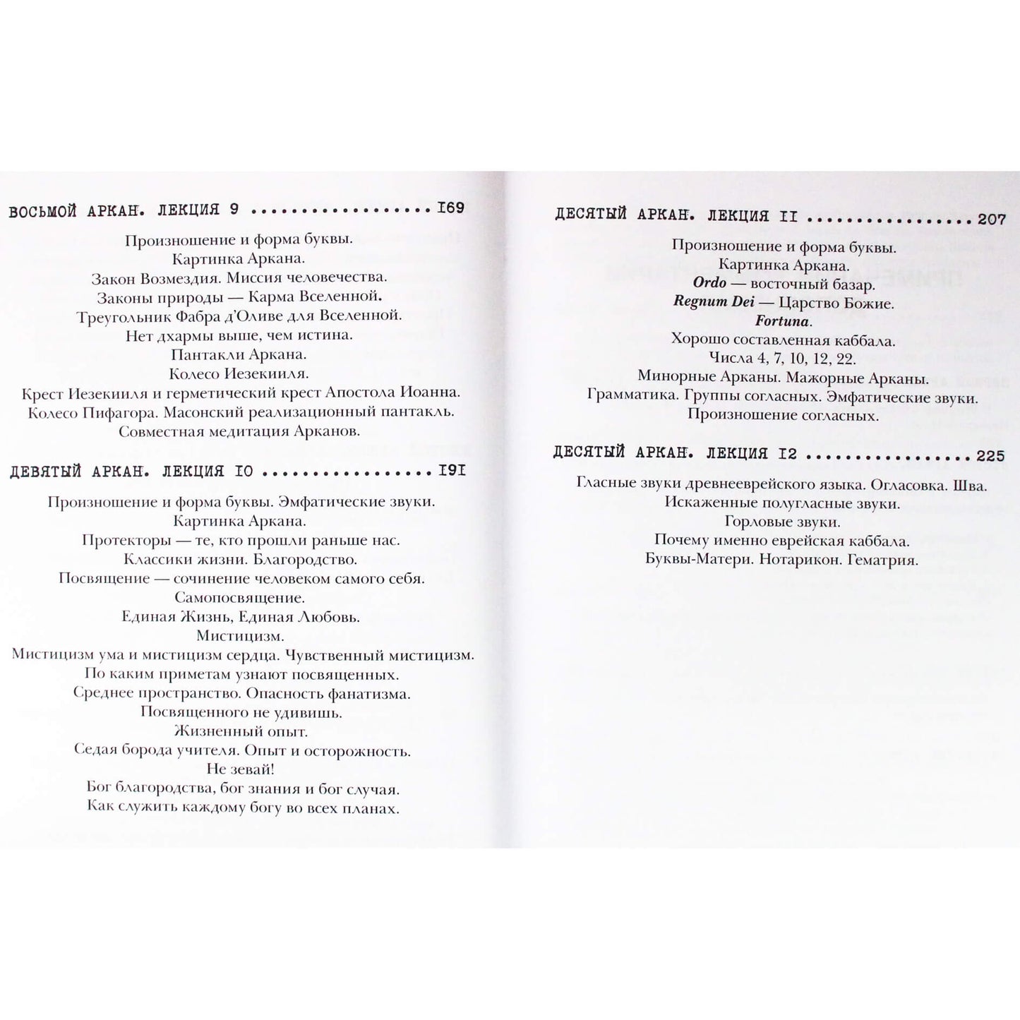 Григорий Мебес "Г.О.М. Медитации на Арканы Таро. Дополнения к энциклопедии оккультизам"