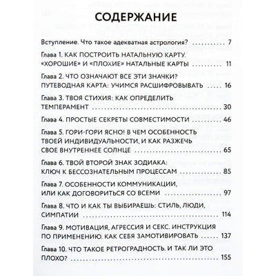 Lilia Gaevaya "Adekvati astrologija. Kaip rasti savo tikslą"