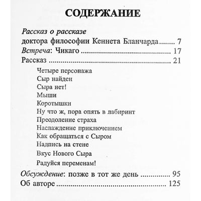Spenceris Johnsonas „Pažink savo sapną arba kur mano sūris?“