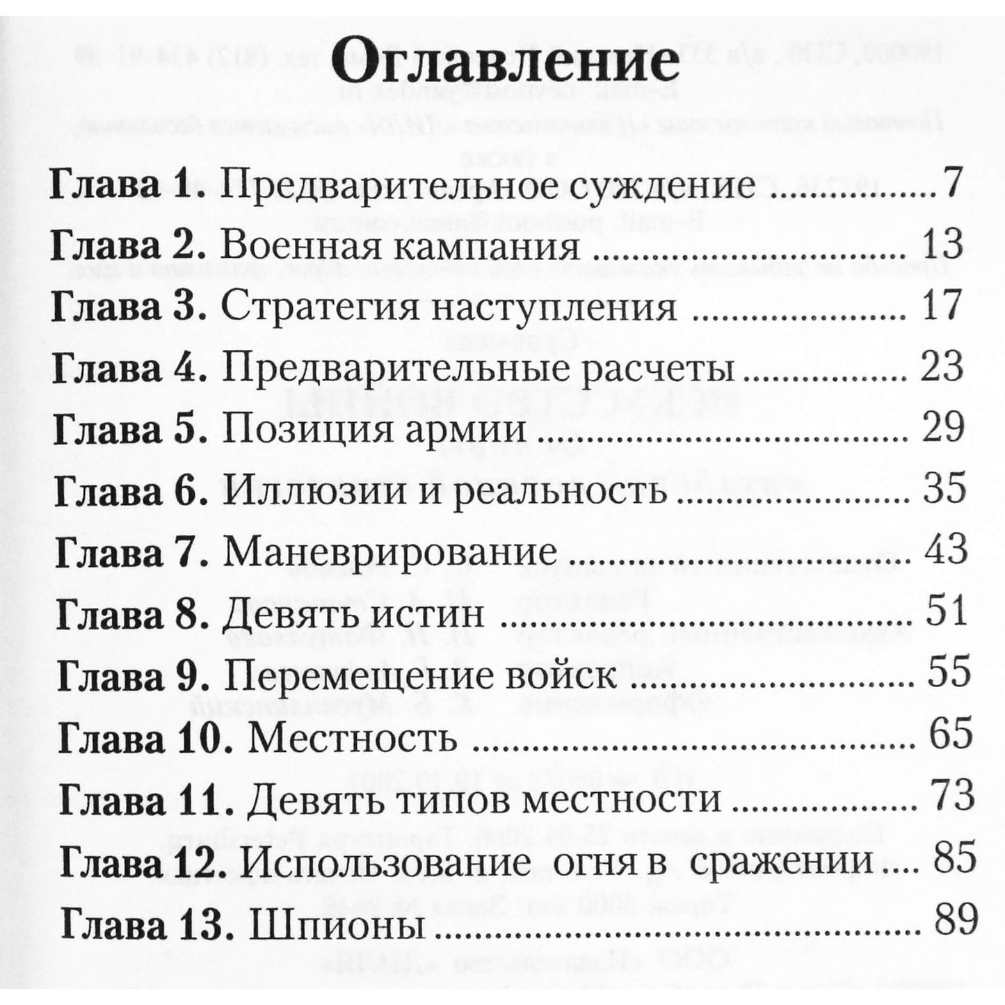Sun Tzu „Karo menas“
