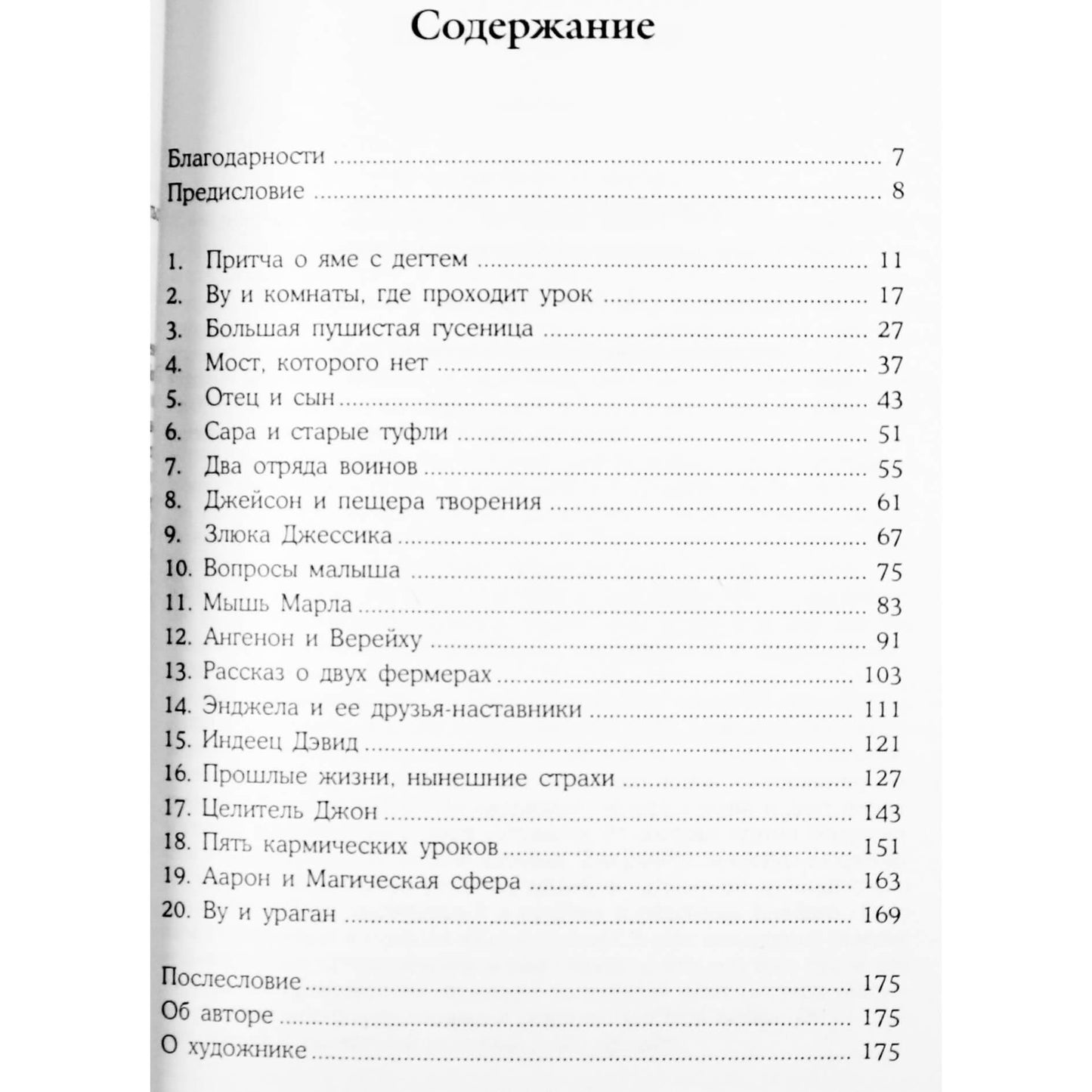 Lee Carroll "Kryon. Parables"