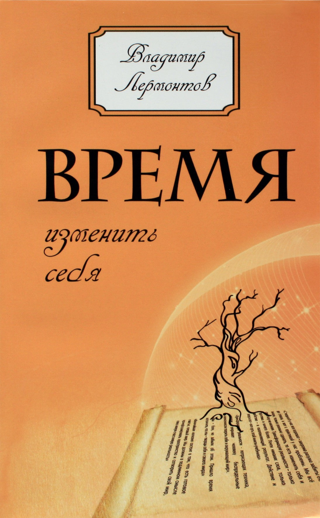 Lermontovas „Laikas pakeisti save“