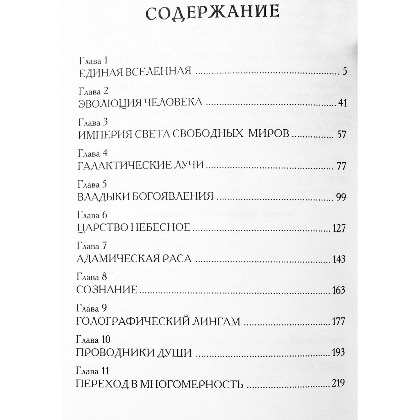 Stella Amaris "Žvaigždėta dvasios buveinė. Kosmoso metafizika"