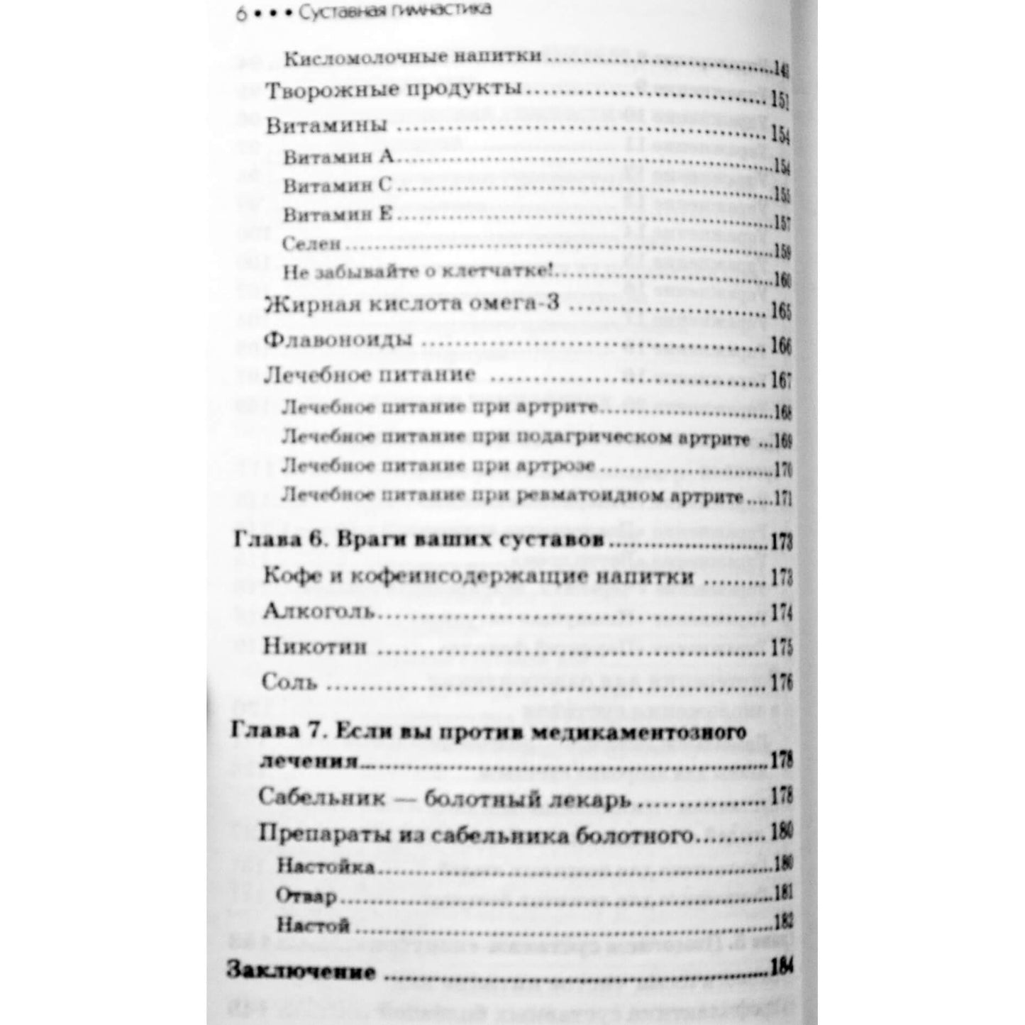 Людмила Рудницкая "Суставная гимнастика"