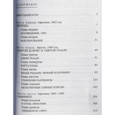 Грэм Хэнкок "Ковчег Завета"