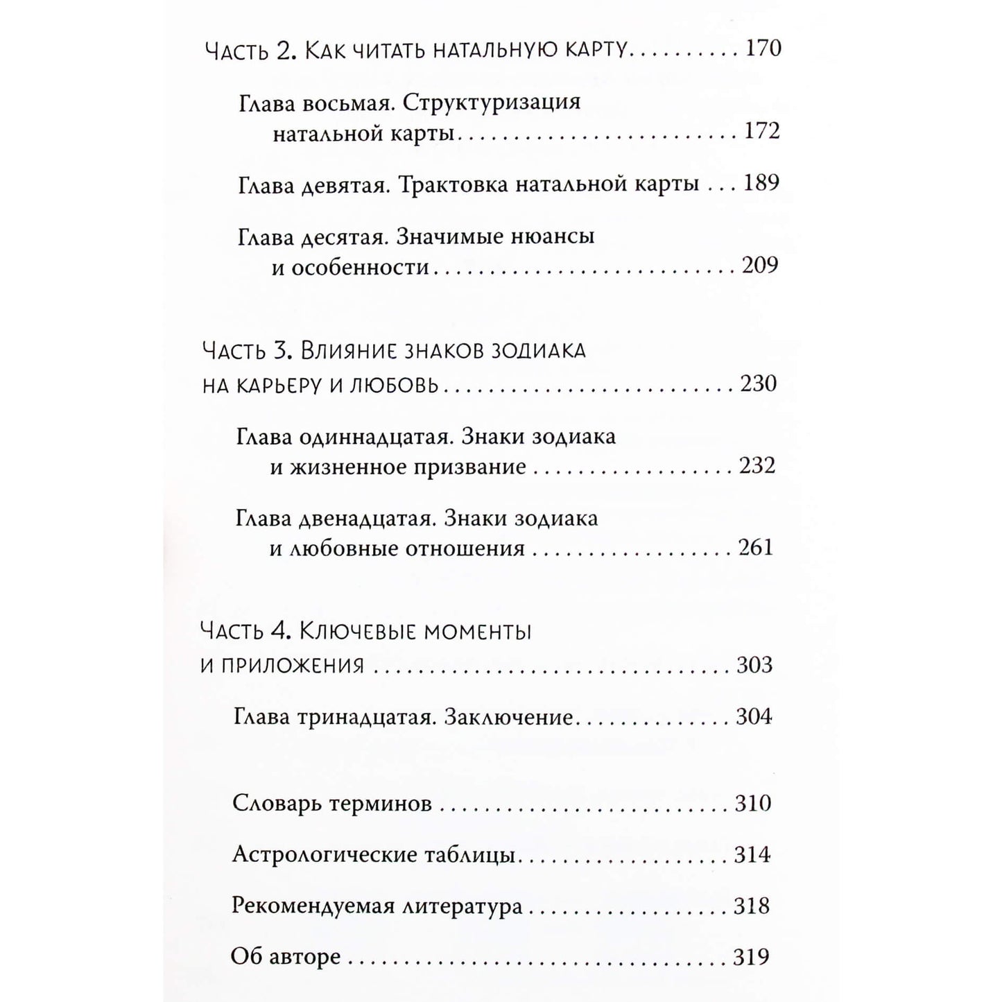 Louise Edington "Astrologija. Šiuolaikinis vadovas. Visos gimdymo diagramos subtilybės ir nuodugni analizė"