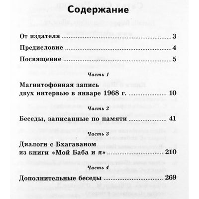 Джон Хислоп "Беседы с Бхагаваном Шри Сатья Саи Бабой"