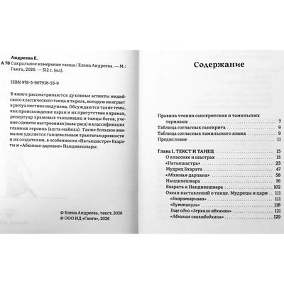 Елена Андреева "Сакральное измерение танца"