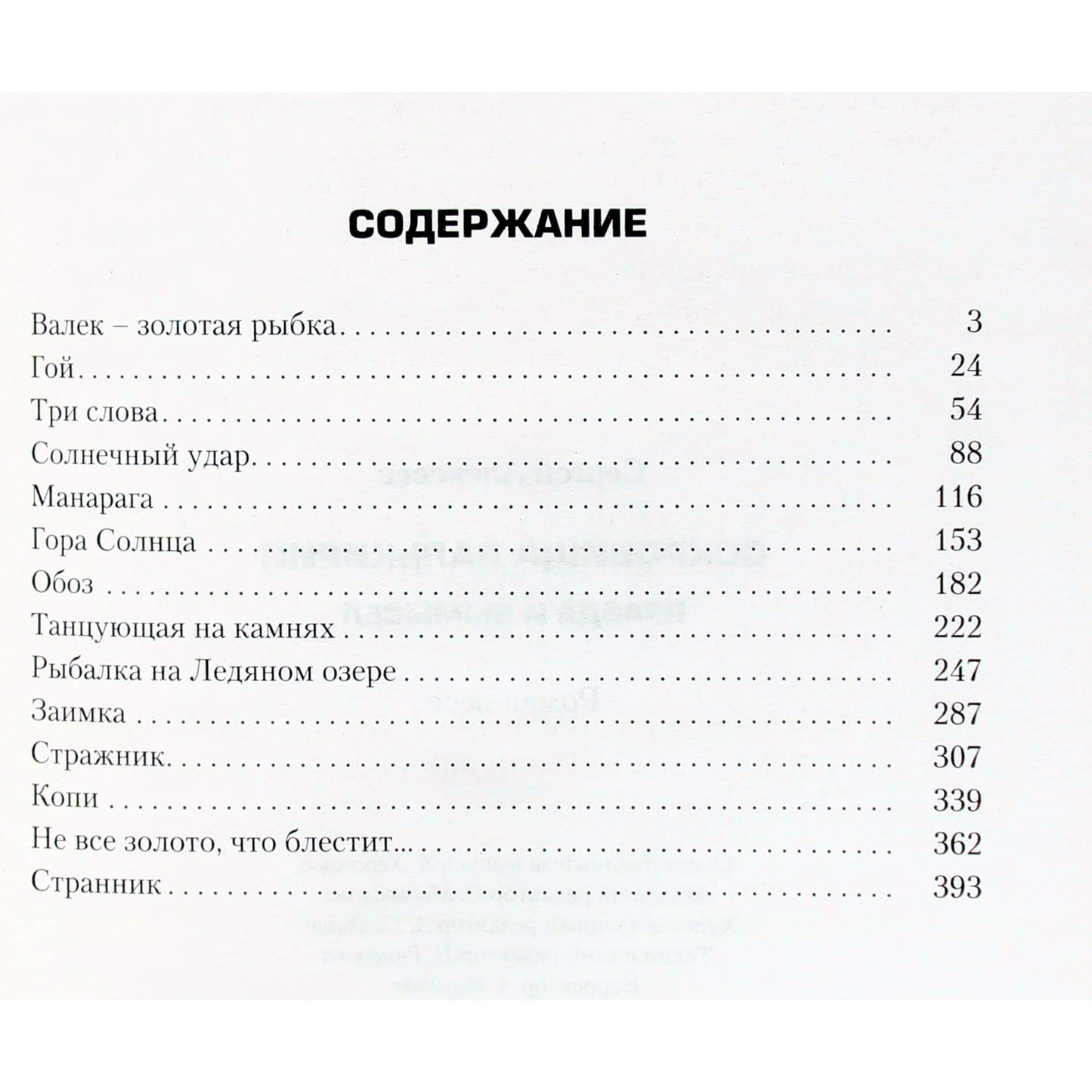 Сергей Алексеев "Сокровища Валькирии. Правда и вымысел"