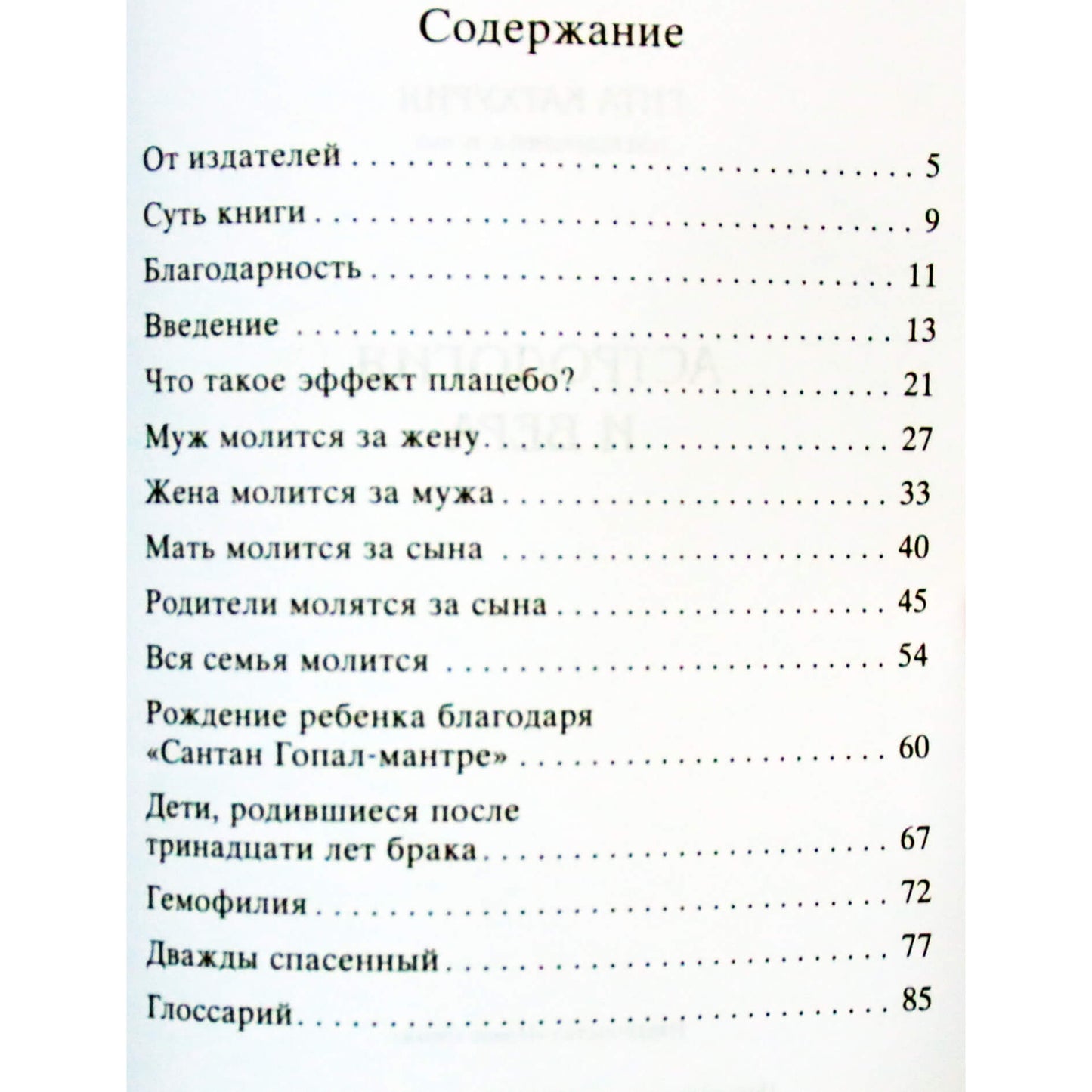 Гита Катхурия под ред. Катамраджу Рао "Астрология и вера"