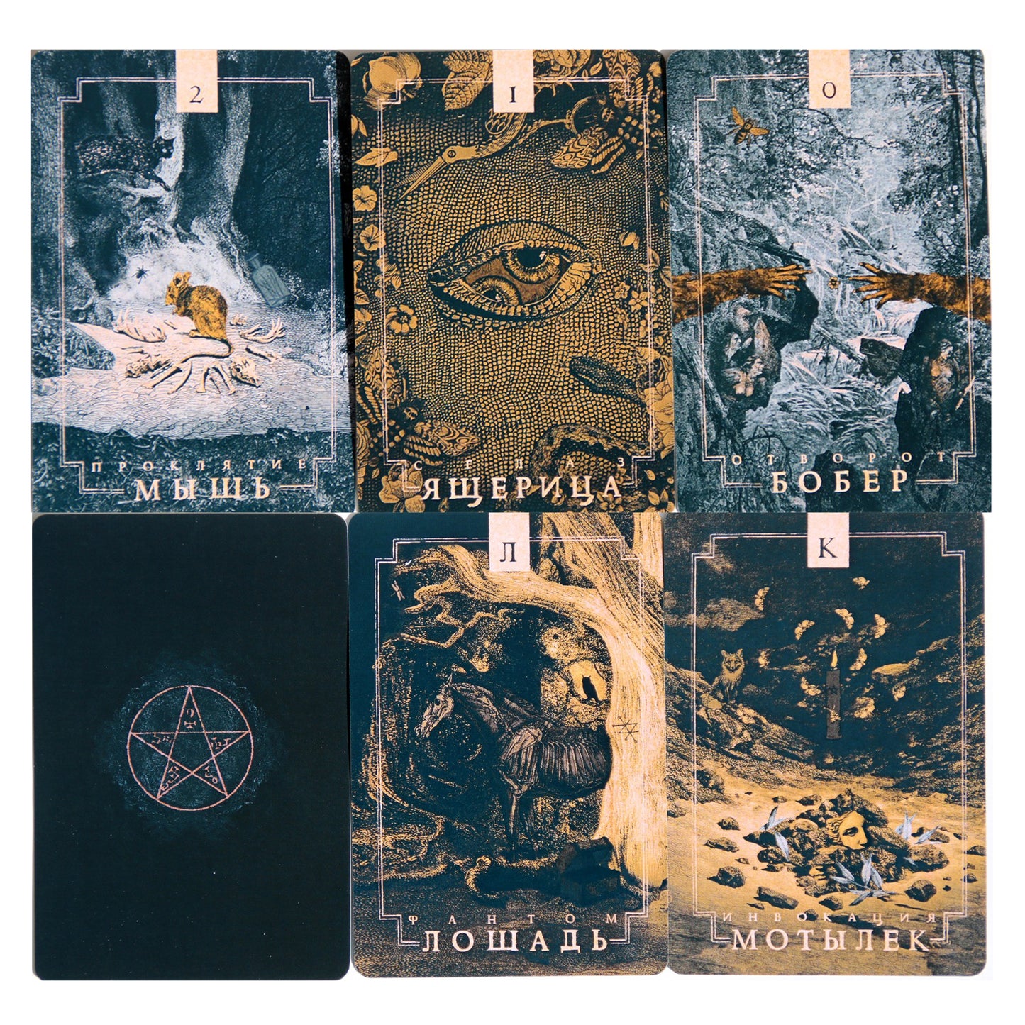 Kortos Oracle Spiritualistinis totemų orakulas / Arabo Sargsyan